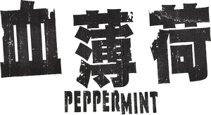 Peppermint — Logos 4