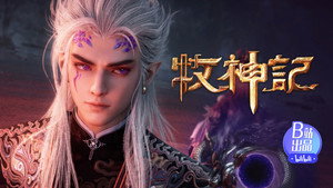 Tales of Herding Gods: 1×95
