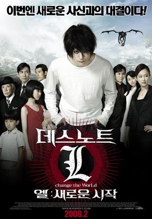 Poster 데스노트 L: 새로운 시작 2008