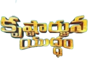 Krishnarjuna Yudham — Logos 1