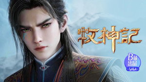 Tales of Herding Gods: 1×93