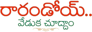 Rarandoi Veduka Chudham