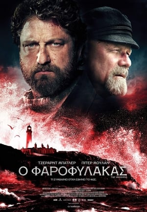 Ο Φαροφύλακας (2019)