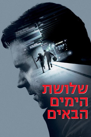 Image שלושת הימים הבאים