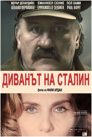 Image Диванът на Сталин
