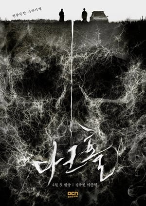 Poster 다크홀 2021