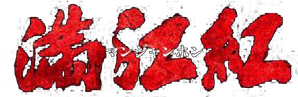 Full River Red — Logos 12