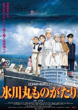 Poster Hikawa Maru Monogatari (2015)