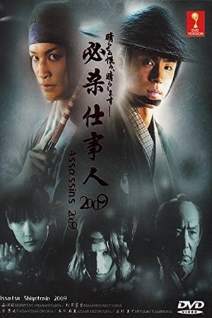 Hissatsu Shigotonin