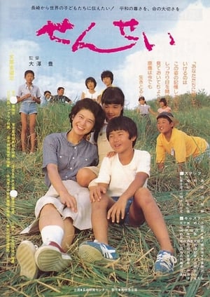 Poster Our Teacher (1983)