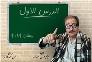 the first lesson