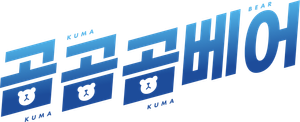 Kuma Kuma Kuma Bear — Logos 1