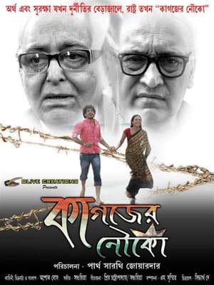 Poster কাগজের নৌকা 2013