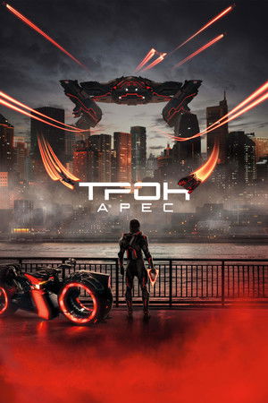 poster TRON: Ares