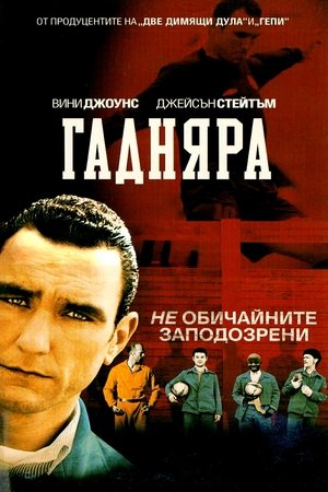 Image Гадняра