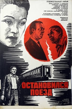 Poster Остановился поезд 1982