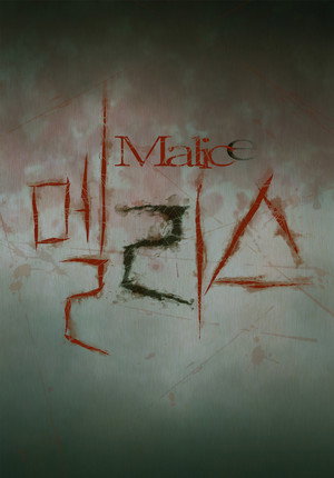 Malice 4