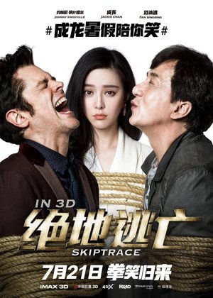 绝地逃亡 (2016)