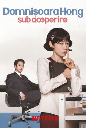 Image 언더커버 미쓰홍