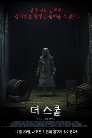 Image 더 스쿨