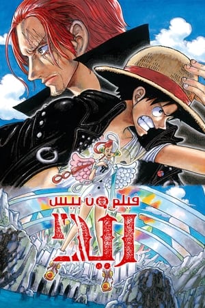 poster One Piece Film Red