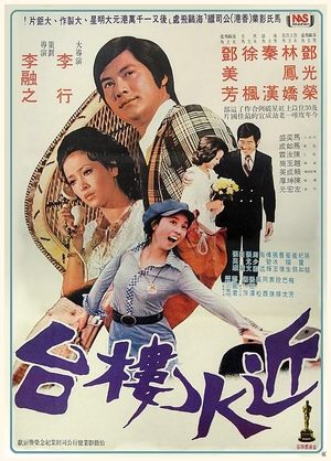 Poster First Come, First Love (1974)