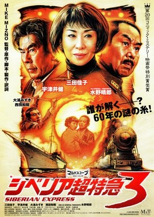 Poster Siberian Express 3 (2003)