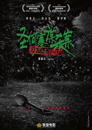 Fatal Visit
