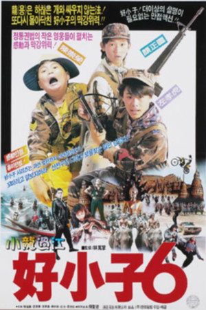 The Kung Fu Kids VI 5