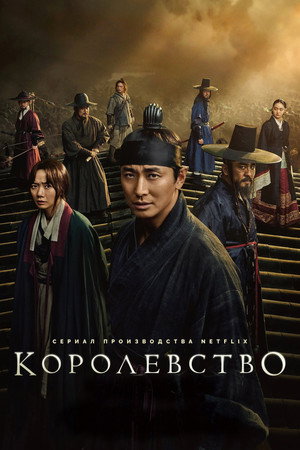 Kingdom 73