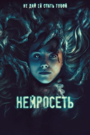 Poster Нейросеть 2022