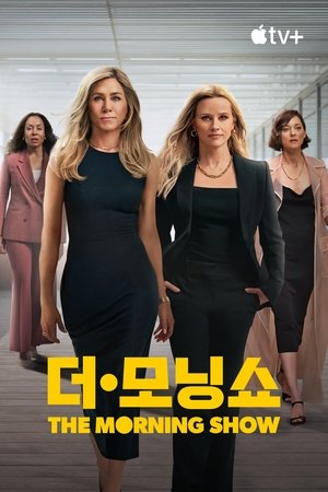 Image '더 모닝 쇼' - The Morning Show