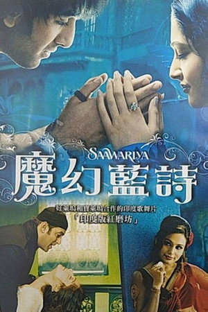 Saawariya 14