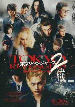 Poster 東京リベンジャーズ2 血のハロウィン編 -決戦- 2023