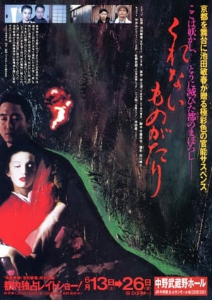 Poster Red Foliage (1992)