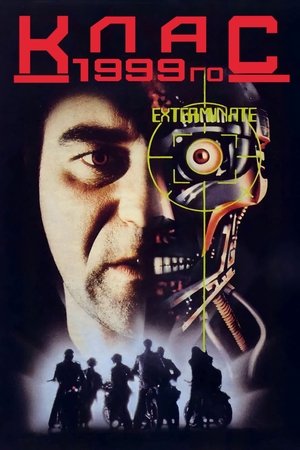 Image Клас 1999го