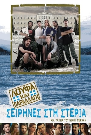 Poster Loufa kai parallagi: Seirines sti steria (2011)