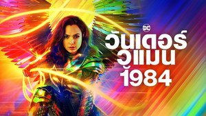 Wonder Woman 1984 103