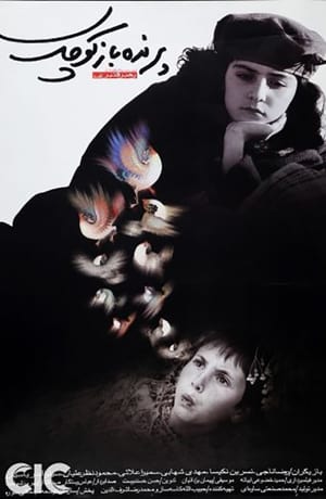 Poster The Little Bird Boy 2002