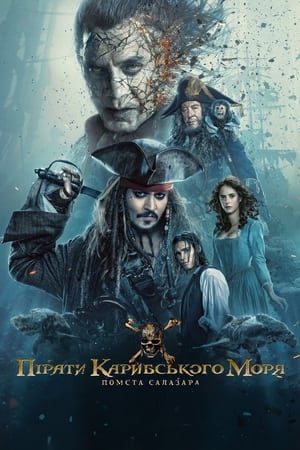 Poster Пірати Карибського моря: Помста Салазара 2017