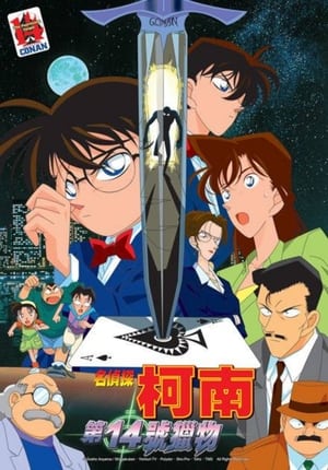 Poster 名侦探柯南：第十四个目标 1998