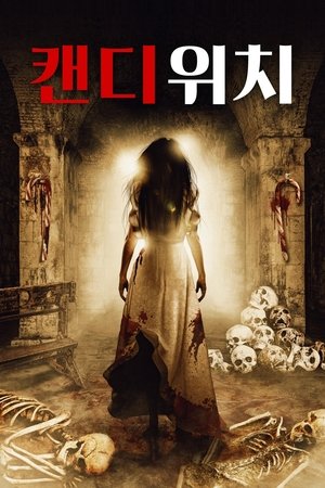 Image 캔디 위치