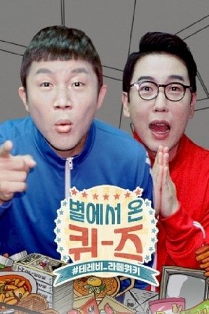 Quiz from the Stars - Season 1