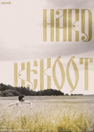 Hard Reboot (2014)
