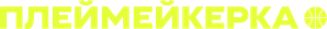 Una nueva jugada — Logos 6