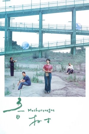 Mother Tongue (2025)