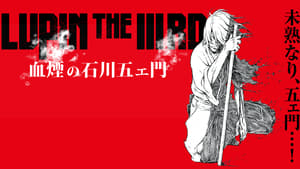 LUPIN THE ⅢRD 血煙の石川五ェ門