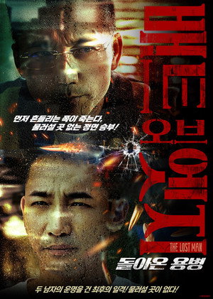 Image 배트 오브 엣지: 돌아온 용병