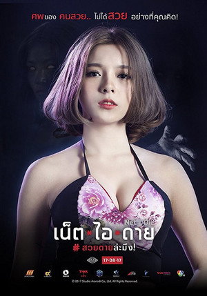 Net I Die 9