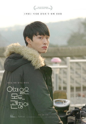 어제 일은 모두 괜찮아 2019 映画日本語字幕